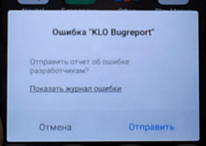 Komunikat o błędzie w "Raporcie o błędach KLO" Сообщение об ошибке в работе "KLO Bugreport"