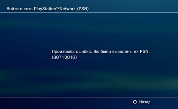 Tekst błędu 80710016 Текст ошибки 80710016