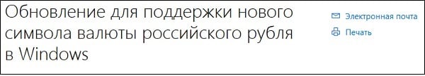 Aby obsłużyć symbol $, zainstaluj odpowiednią aktualizację dla swojego systemu operacyjnego. Для поддержки символа ₽ установите соответствующее обновление для вашей ОС