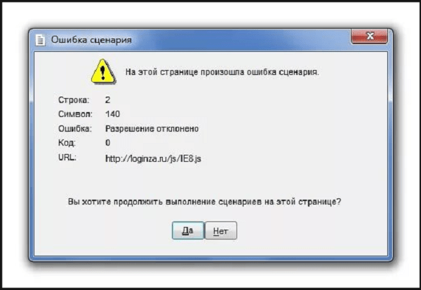 files/2017/07/oshibka-scenariya-stranici-6.png 600w, http://www.x.kr.ua/files/2017/07/oshibka-scenariya-stranici-6-300x207.png 300w Основное окно ошибки сценария