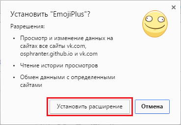 Устанавливаем EmojiPlus