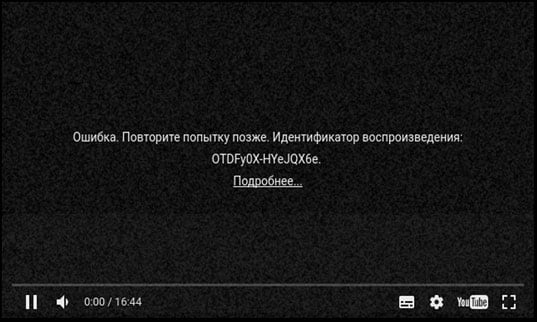 Ekran tekstu błędu na YouTube Экран с текстом ошибки на YouTube
