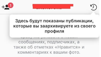 files/2017/08/znachok-arhiv.jpg 422w, http://www.x.kr.ua/files/2017/08/znachok-arhiv-300x171.jpg 300w Значок Архив на странице профиля в Инстаграм