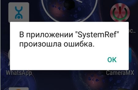 Ошибка SystemRef