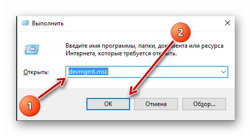 Раздел "Выполнить", команда "Открыть диспетчер устройств"