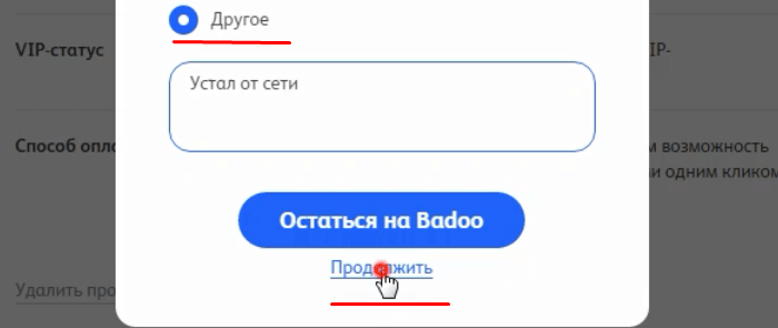 Usuwanie profilu złego Удаление профиля Badoo