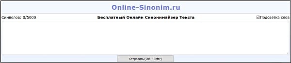 Usługa online-sinonim.ru obsługuje synonimizację segmentów tekstu do 5000 słów Сервис online-sinonim.ru поддерживает синонимайзинг текстовых отрезков до 5000 слов