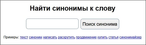Usługa synonymizer.ru wyszukuje synonimy poszczególnych słów. Сервис synonymizer.ru выполнит поиск синонимов для отдельных слов