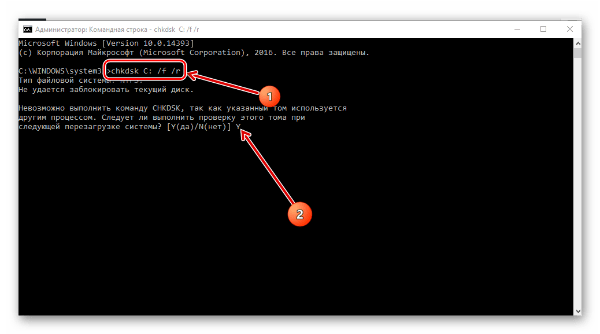 Запуск утилиты chkdsk