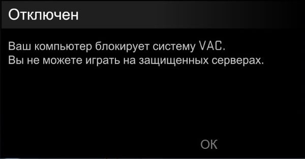 Błąd "Twój komputer blokuje system VAC" Ошибка "Ваш компьютер блокирует систему VAC"