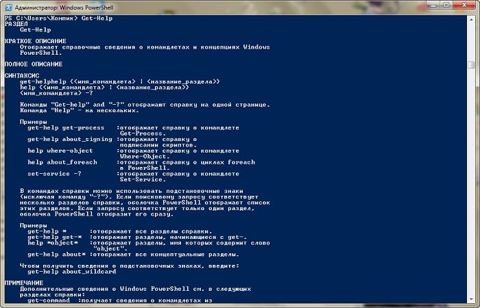 Вызванная справка в программе PowerShell