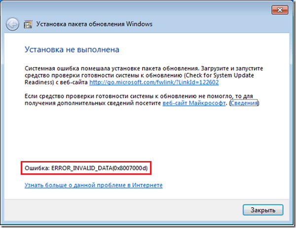 Rozważ przyczyny i sposoby rozwiązania problemu ERROR_INVALID_DATA Рассматриваем причины и способы исправления ERROR_INVALID_DATA дисфункции