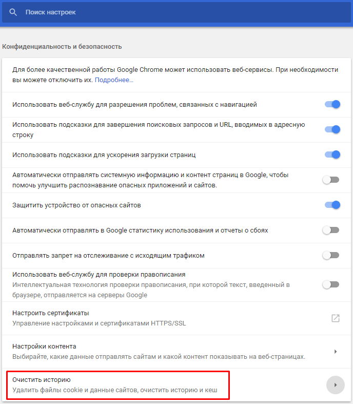 files/2017/11/2-4.png 688w, http://www.x.kr.ua/files/2017/11/2-4-262x300.png 262w Меню очистки кэша в Google Chrome