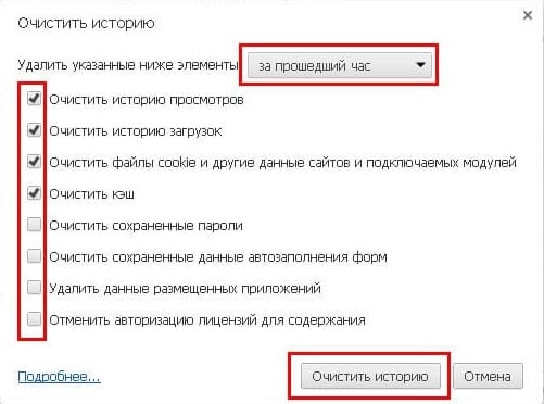Очищаем историю, куки, кэш в Google Chrome