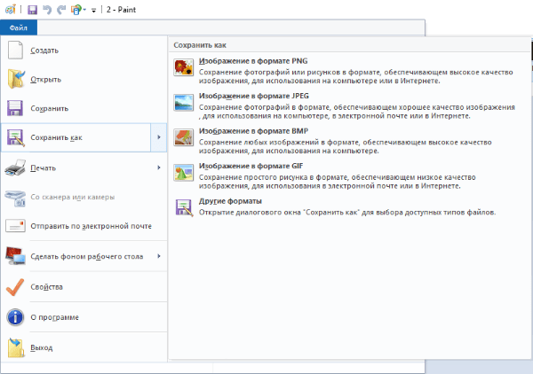 files/2017/11/3-3.png 600w, http://www.x.kr.ua/files/2017/11/3-3-300x211.png 300w Меню выбора нужного формата в Paint