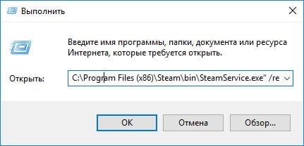 Выполняем команду SteamService.exe