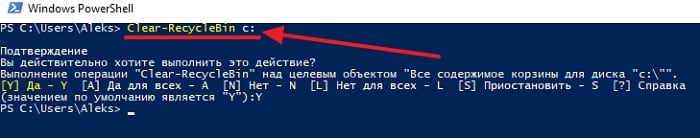 files/2017/11/5-1.jpg 700w, http://www.x.kr.ua/files/2017/11/5-1-300x59.jpg 300w Запуск очистки корзины в программе PowerShell