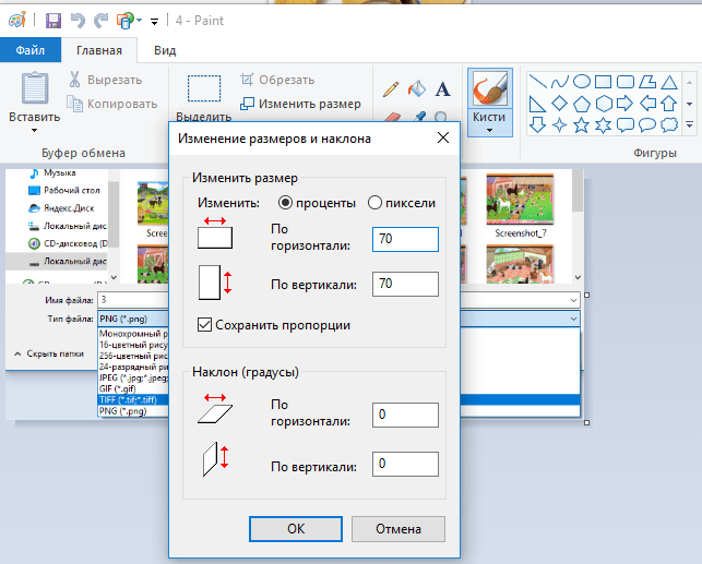 files/2017/11/5-2.png 643w, http://www.x.kr.ua/files/2017/11/5-2-300x241.png 300w Меню для ввода нужных данных при изменении изображения в Paint