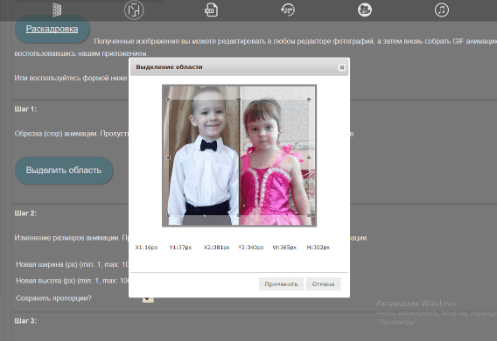 Przykład animacji obcinania w GifResizer Пример обрезания анимации в GifResizer