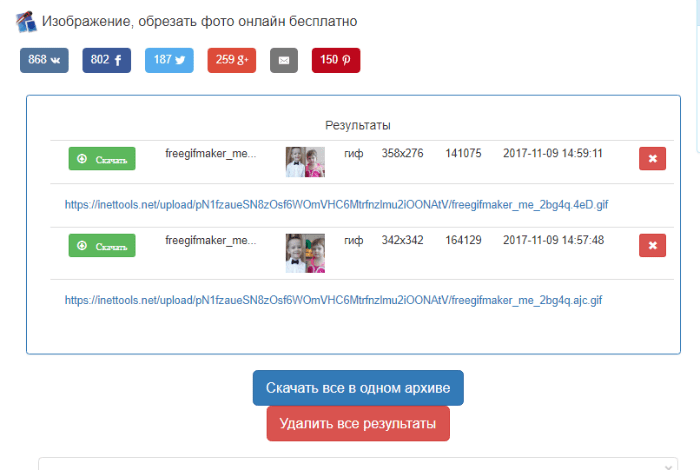 files/2017/11/6-2.png 700w, http://www.x.kr.ua/files/2017/11/6-2-300x201.png 300w Скачать результаты обрезки гифки в Inettools.net