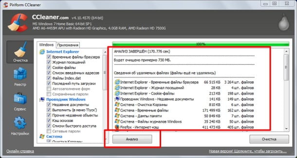 Очищаем систему программой CCleaner