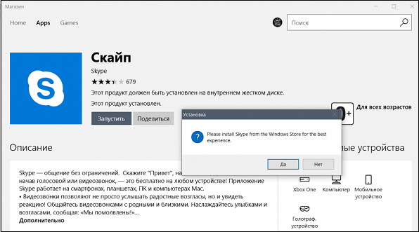 Przejdź do sklepu Windows Store Переход в магазин Виндовс Стор