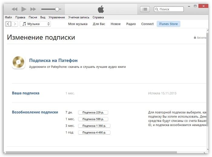 files/2017/12/3-4.jpg 700w, http://www.x.kr.ua/files/2017/12/3-4-300x222.jpg 300w Подписки в iTunes