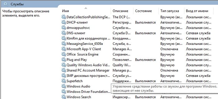 files/2017/12/Novyj-tochechnyj-risunok-2.jpg 700w, http://www.x.kr.ua/files/2017/12/Novyj-tochechnyj-risunok-2-300x136.jpg 300w Включаем Windows Audio