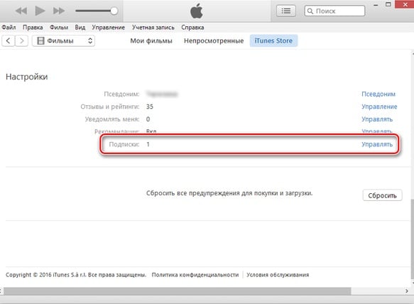 Отписываемся от платных подписок iTunes