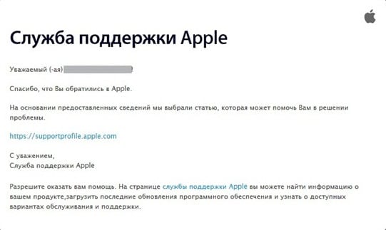 Обращаемся в службу поддержки Apple