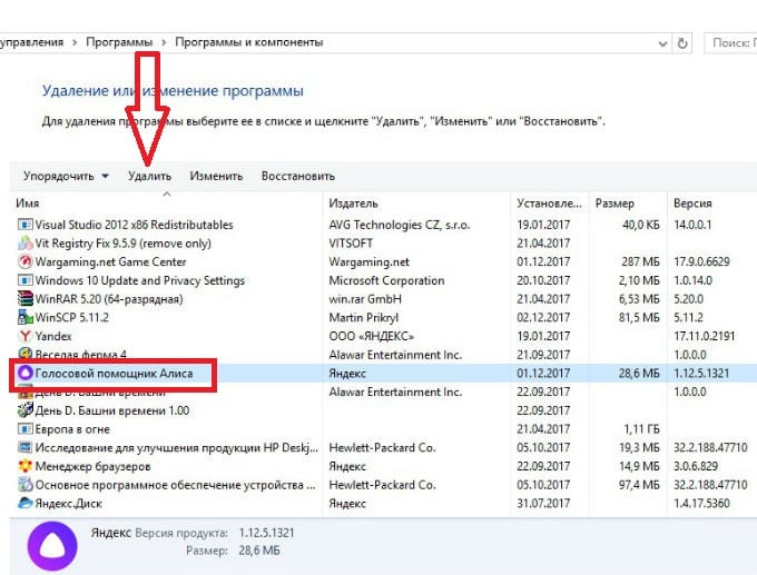 files/2018/01/2.jpg 680w, http://www.x.kr.ua/files/2018/01/2-300x228.jpg 300w Как удалить голосовой помощник штатными средствами