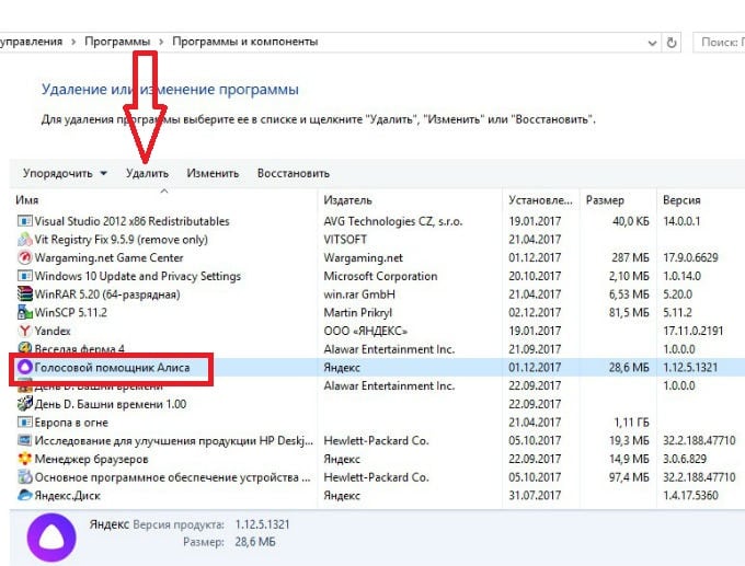 Как удалить голосовой помощник штатными средствами