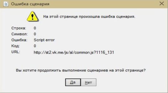files/2018/01/kak-ubrat-oshibku-scenarija-windows-2.jpg 540w, http://www.x.kr.ua/files/2018/01/kak-ubrat-oshibku-scenarija -windows-2-300x167.jpg 300w Ошибка сценария в браузере