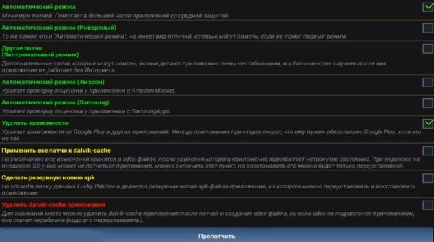 files/2018/02/1-6-1.jpg 630w, http://www.x.kr.ua/files/2018/02/1-6-1-300x168.jpg 300w Пропатчиваем игру в Lucky Patcher