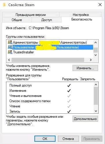 Изменяем свойства Steam