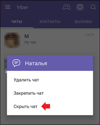 Ukrywanie czatu w komunikatorze "Vibre" Скрытие чата в мессенджере "Вайбер"