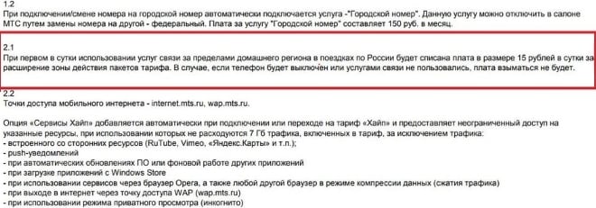 files/2018/02/Soglashenie-SMART.jpg 660w, http://www.x.kr.ua/files/2018/02/Soglashenie-SMART-300x105.jpg 300w Тарификация "Смарт" за пределами домашнего региона
