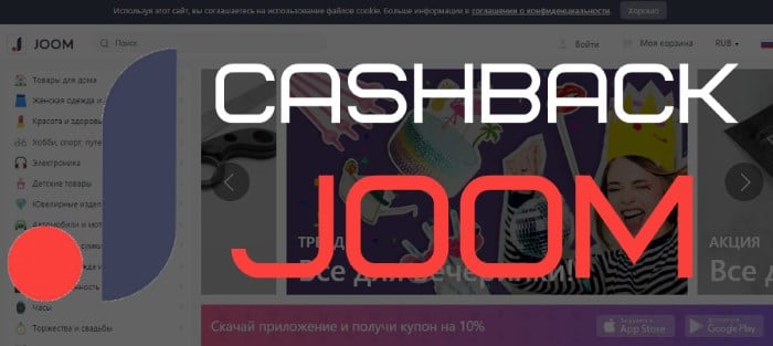 files/2018/02/joom-cashback.jpg 700w, http://www.x.kr.ua/files/2018/02/joom-cashback-300x134.jpg 300w Есть ли на Joom кэшбэк