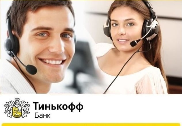 files/2018/02/tnb.jpg 632w, http://www.x.kr.ua/files/2018/02/tnb-300x208.jpg 300w Операторы горячей линии Тинькофф Банка