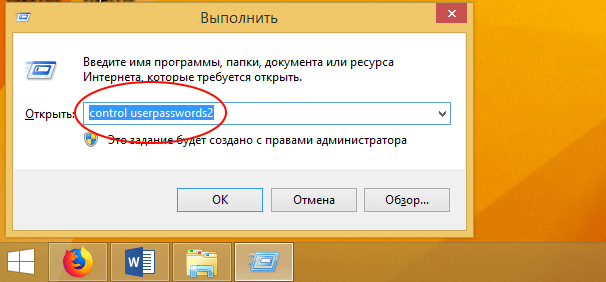 Control userpassword2 в командной строке