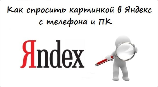 Zrozumienie wyszukiwania grafiki Yandex Разбираемся с поиском изображений на Яндексе