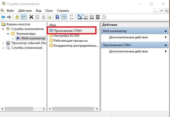 files/2018/04/2.jpg 650w, http://www.x.kr.ua/files/2018/04/2-300x207.jpg 300w Консоль "Службы компонентов"