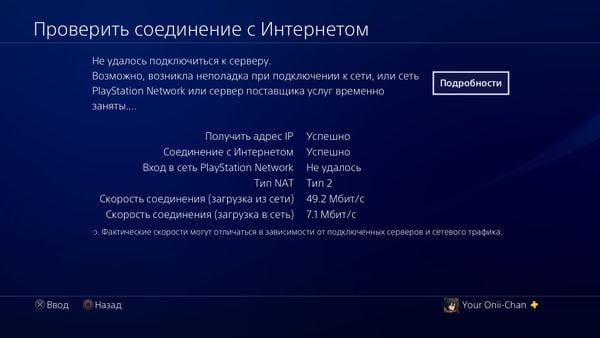 W tym przypadku logowanie PSN nie powiodło się. В данном случае вход в PSN не удался