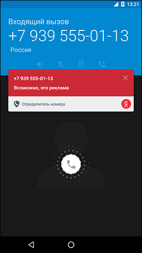 Funkcja określania liczby pozwoli Ci zaoszczędzić na irytujących reklamach Функция определения номера позволит избавить вас от назойливой рекламы