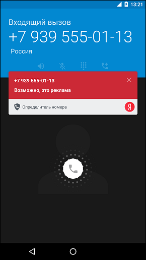 Функция определения номера позволит избавить вас от назойливой рекламы