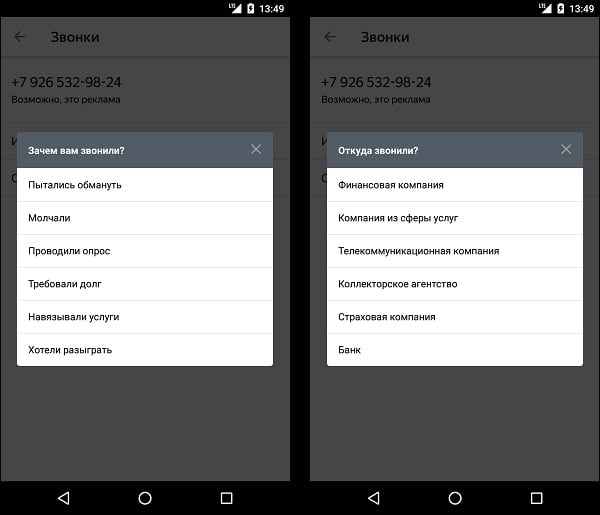 Jeśli chcesz, odpowiedz na pytania zaproponowane przez Yandex, dzięki czemu dane o tym numerze będą dostępne dla innych użytkowników. При желании, ответьте на предложенные Яндексом вопросы, благодаря чего данные по данному номеру будут доступны другим пользователям