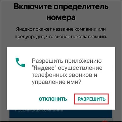 Kliknij "Zezwól" Нажмите на "Разрешить"