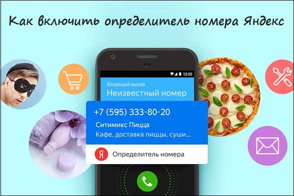 Zrozumienie sposobu aktywowania numerów identyfikacyjnych w aplikacji mobilnej Yandex Разбираемся, как активировать определить номера в мобильном приложении Яндекса