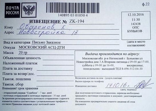 Przykład zawiadomienia ZK Пример извещения ZK