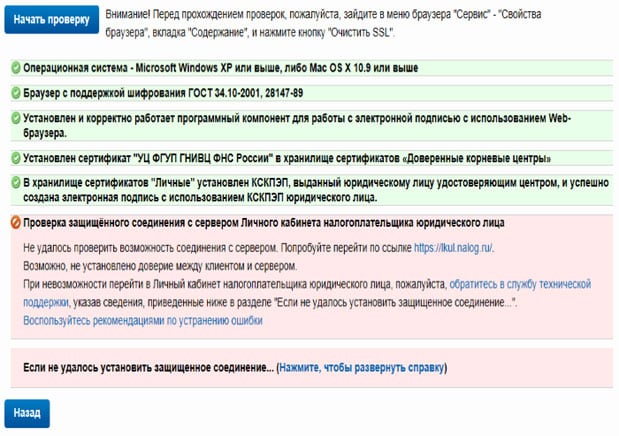 files/2018/09/proverka-zashishennogo.jpg 619w, http://www.x.kr.ua/files/2018/09/proverka-zashishennogo-300x211.jpg 300w Ошибка "Проверка защищенного соединения"